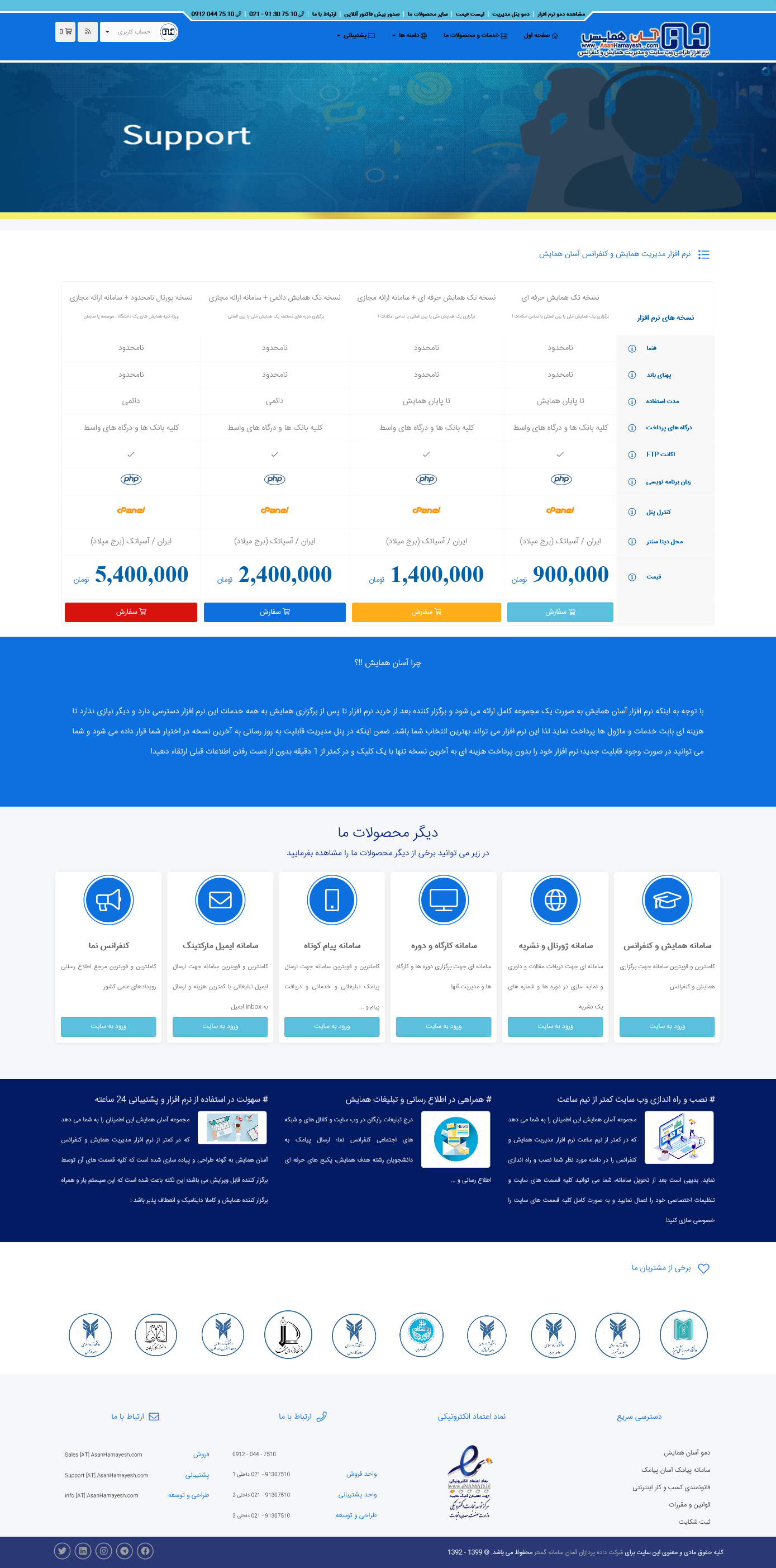 سیستم مدیریت مقالات، همایش و کنفرانس